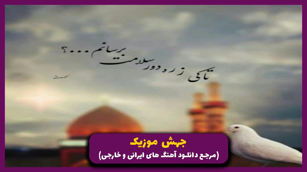 عکس آهنگ دلاور عباس حیرت آوره دلاور عباس حیرت آوره از احسان لطفی